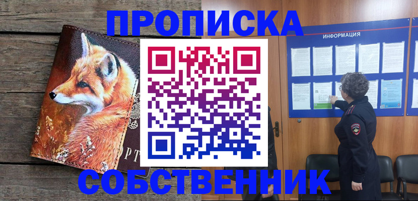 прописка для работы в Советске