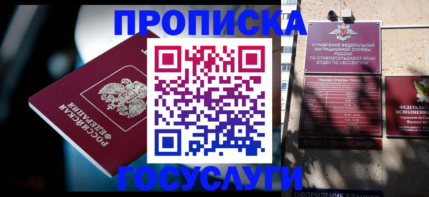 прописка в Советске