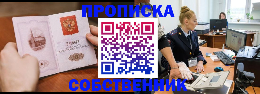 временная регистрация надежно в Советске