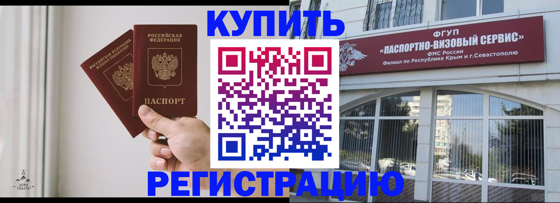 временная регистрация поиск в Советске