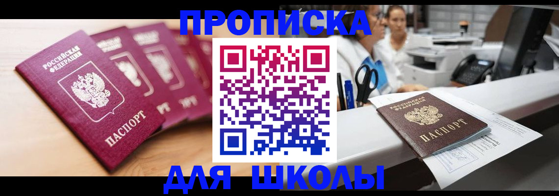 прописка штамп в Советске