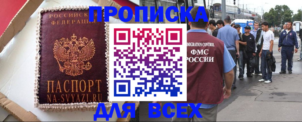 временная регистрация для всех в Советске